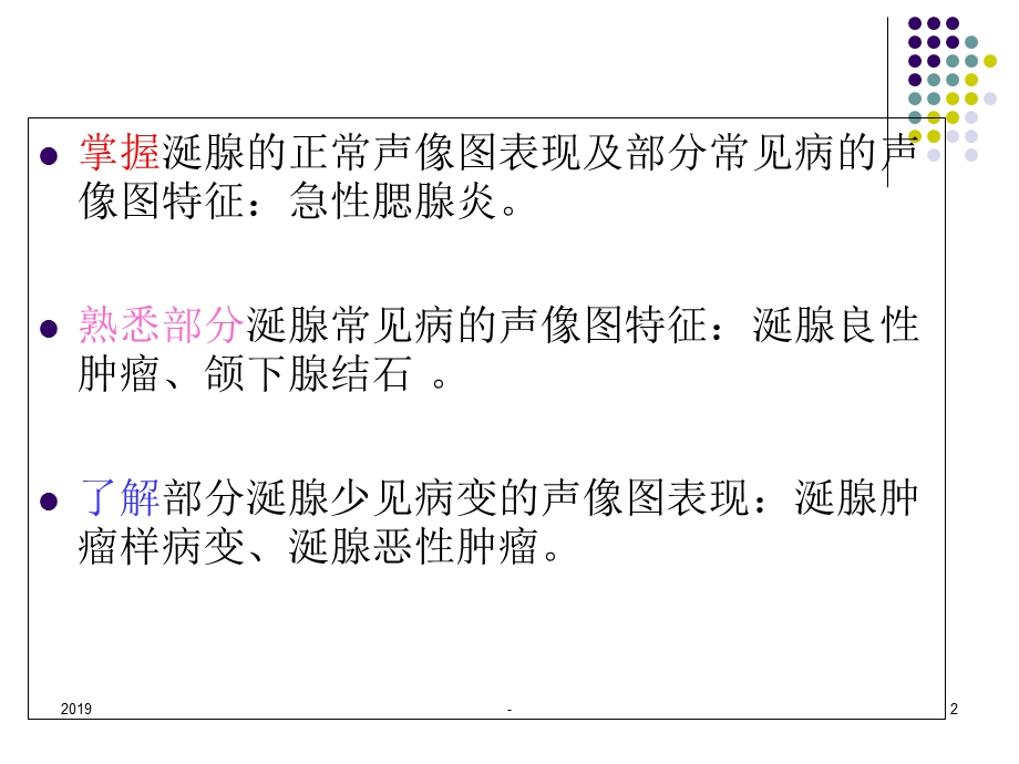 腮腺超声诊断课件.pptx_第2页