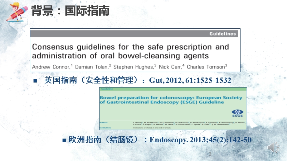 肠镜检查前的肠道准备规范课件.ppt_第3页