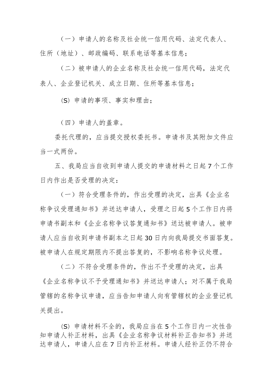 XX区市场监督管理局企业名称争议裁决工作制度.docx_第2页