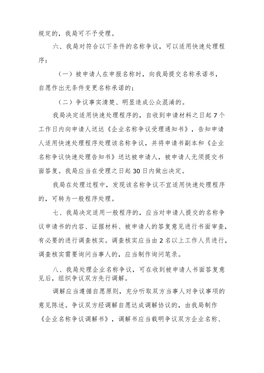 XX区市场监督管理局企业名称争议裁决工作制度.docx_第3页