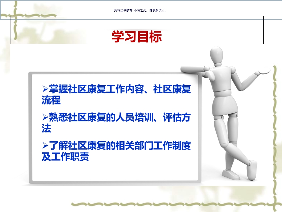 社区康复的管理课件.ppt_第1页