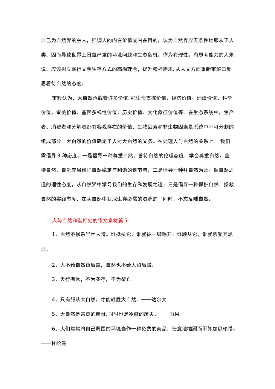 人与自然和谐相处的作文素材（通用6篇）.docx_第3页