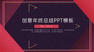 红色大气创意经典高端共赢未来年终总结PPT模板课件.pptx