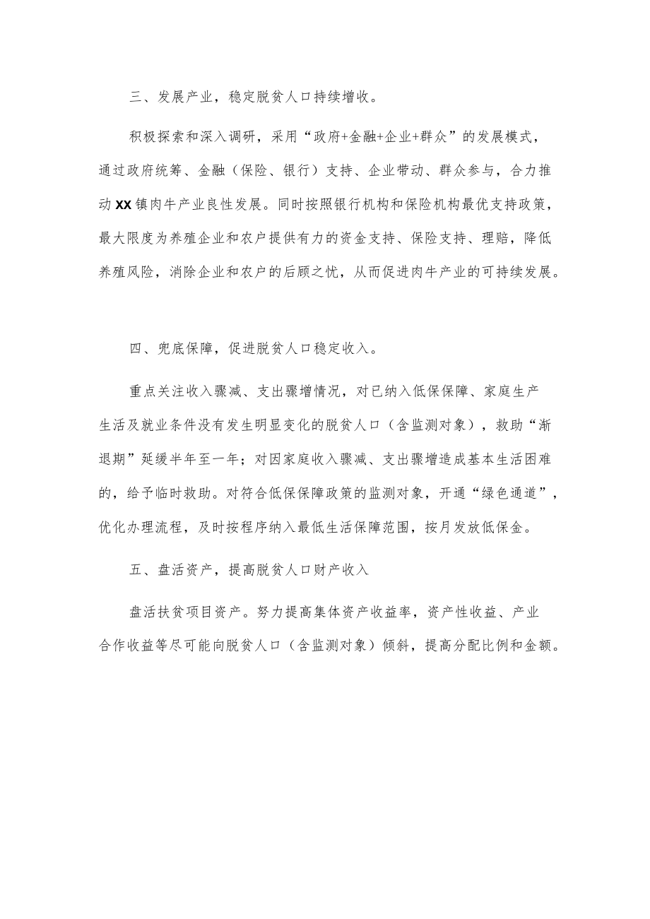 xx镇促脱贫人口持续增收工作汇报.docx_第2页