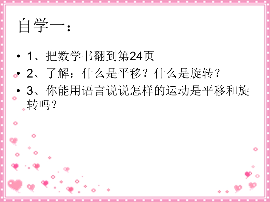 苏教版三年级数学下册平移和旋转课件.pptx_第2页