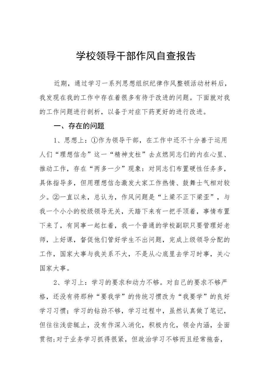 2022年大学领导干部作风自查自纠报告五篇范例.docx_第1页