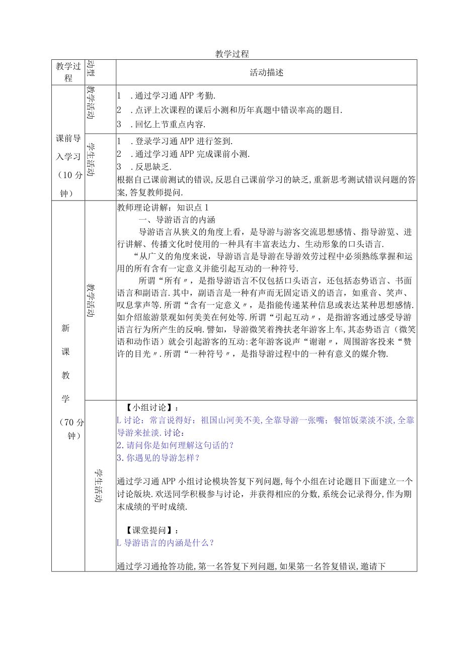 91导游语言的内涵及特性教案导游业务第五版.docx_第2页