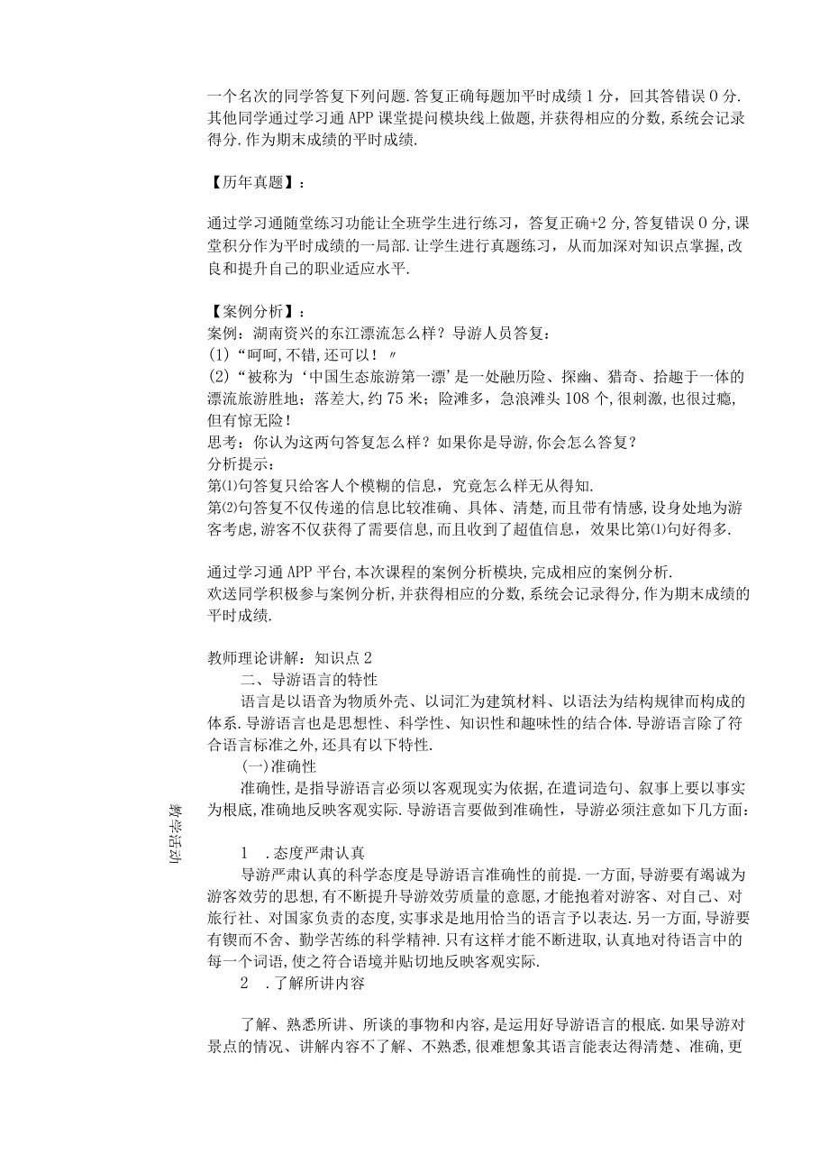 91导游语言的内涵及特性教案导游业务第五版.docx_第3页