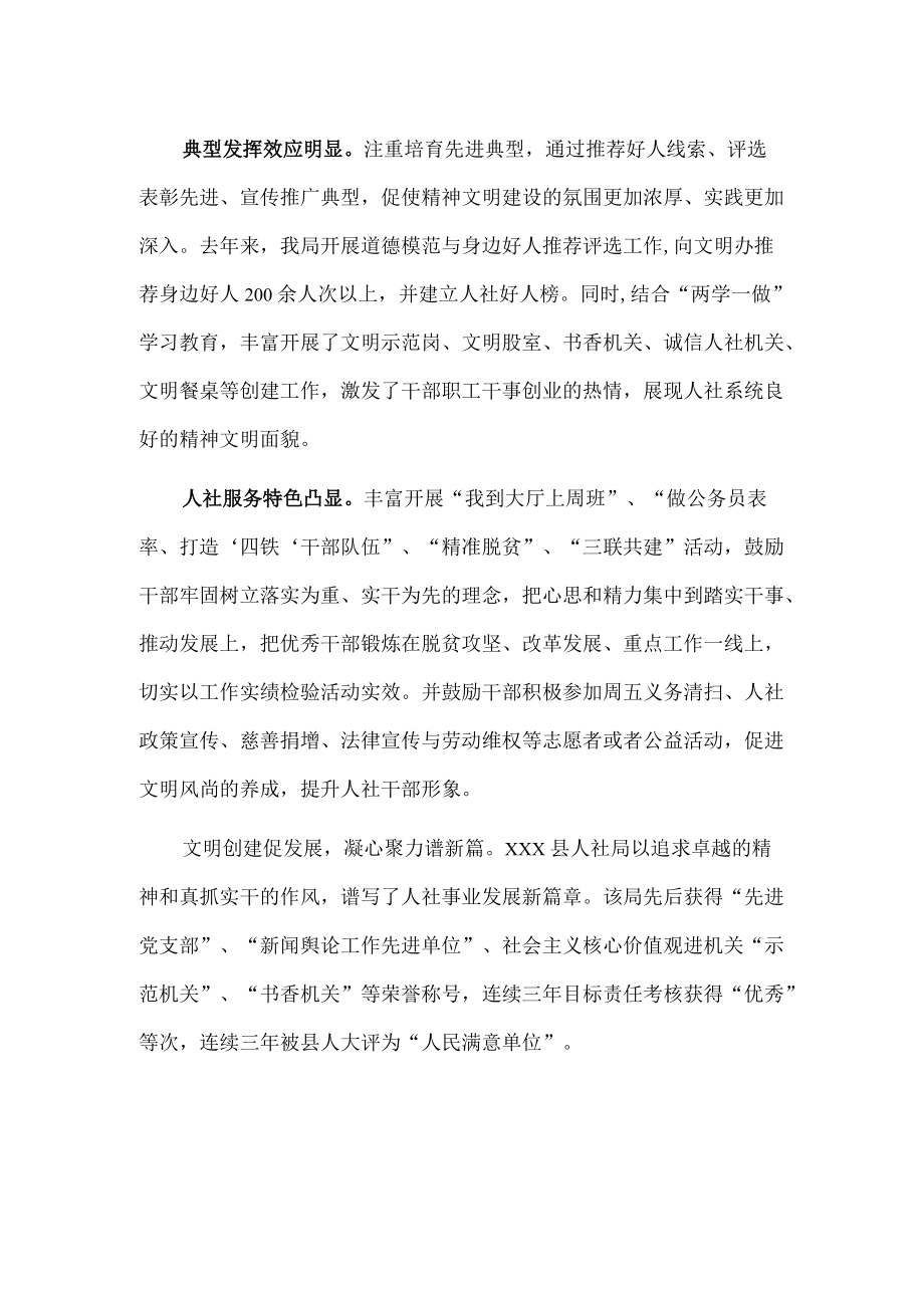 xxx县人社局文明单位创建工作亮点总结.docx_第2页