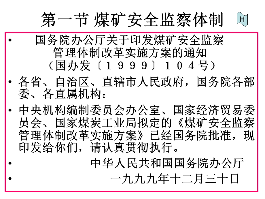 第七章煤矿安全监察及行政处罚课件.ppt_第2页