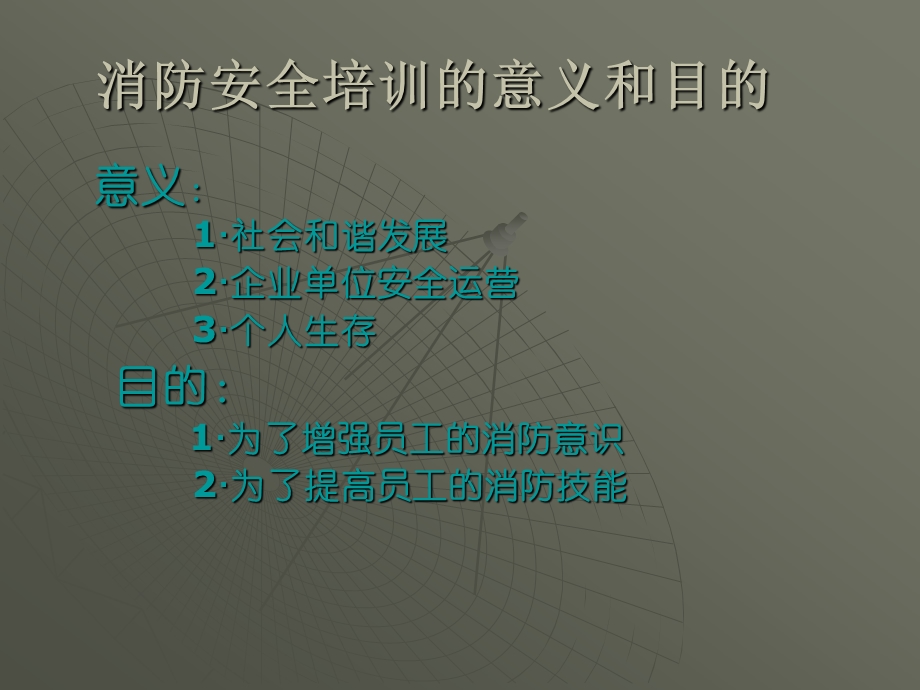 火灾基础知识培训PPT幻灯片课件.ppt_第2页