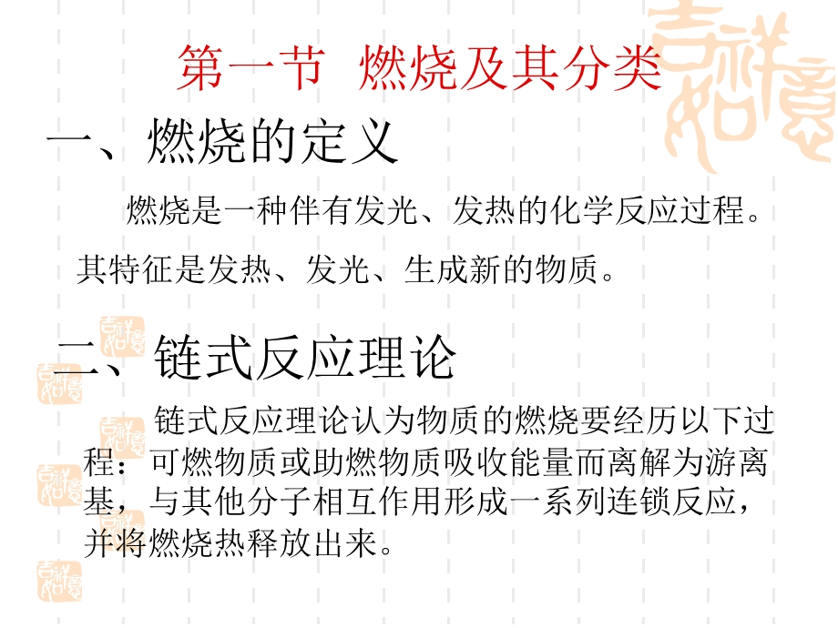 第四章火灾与化学性爆炸事故的预防和控制 安全工程教学ppt课件.ppt_第2页