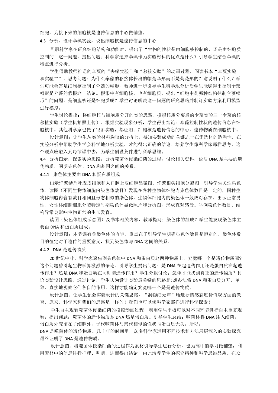 DNA是主要的遗传物质.docx_第2页