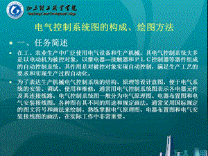 电气控制系统图的构成、绘图方法概要课件.ppt