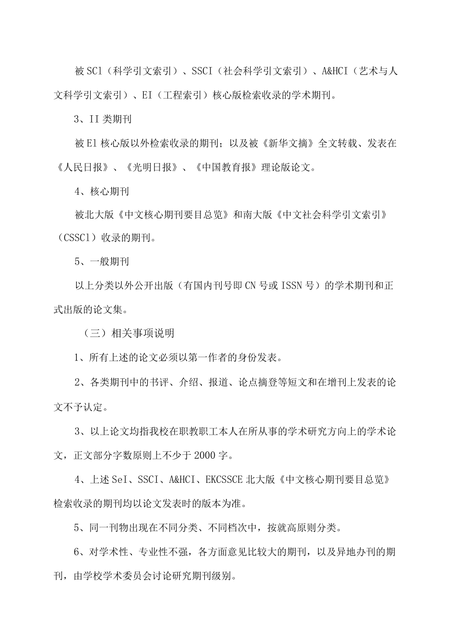 XX师范高等专科学校科研成果登记及奖励办法.docx_第3页