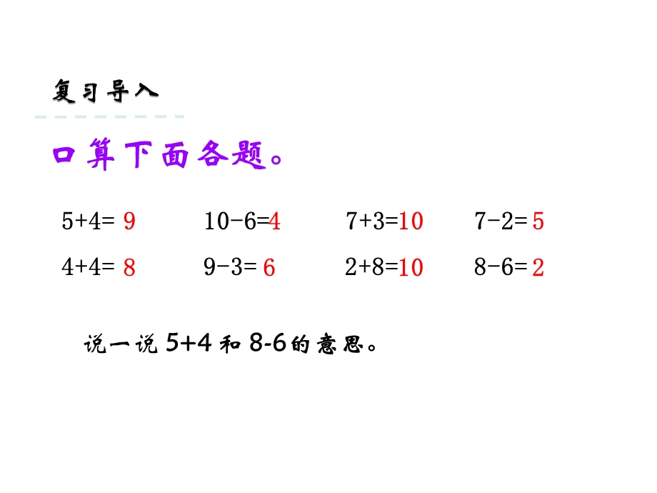 苏教版一年级上册数学8.11 连加连减ppt课件.ppt_第3页