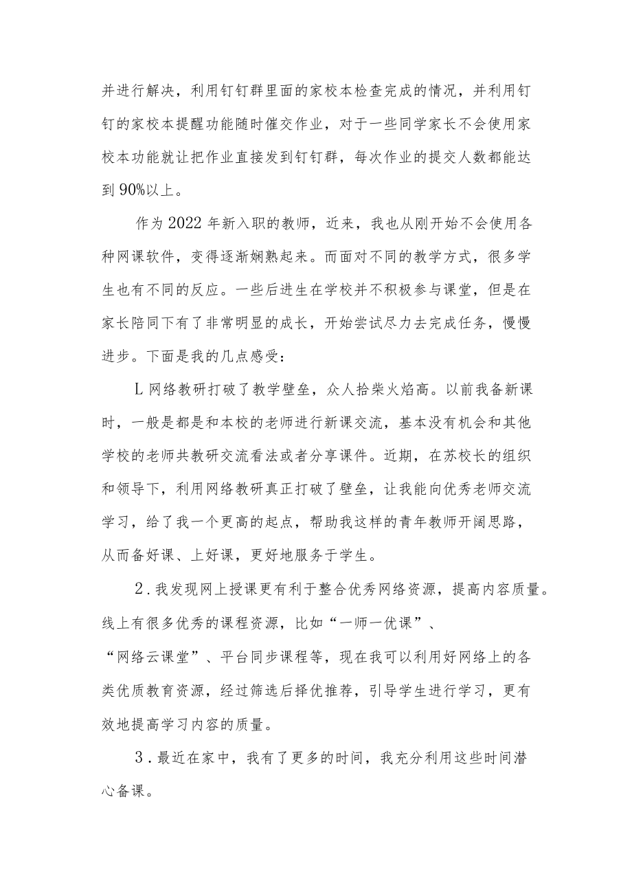 2022年新教师线上教学心得体会.docx_第2页