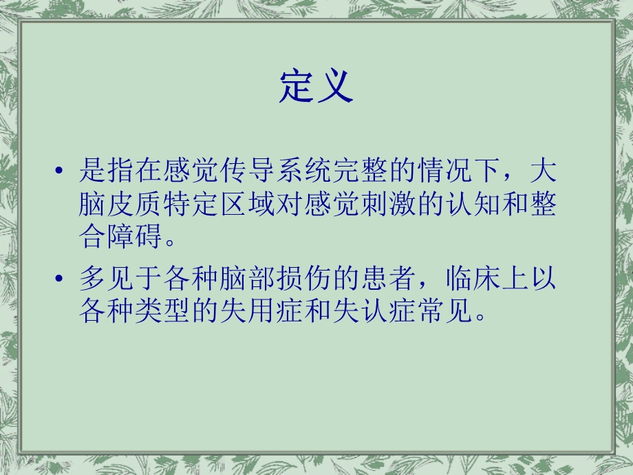 知觉与认知功能的训练课件.ppt_第3页