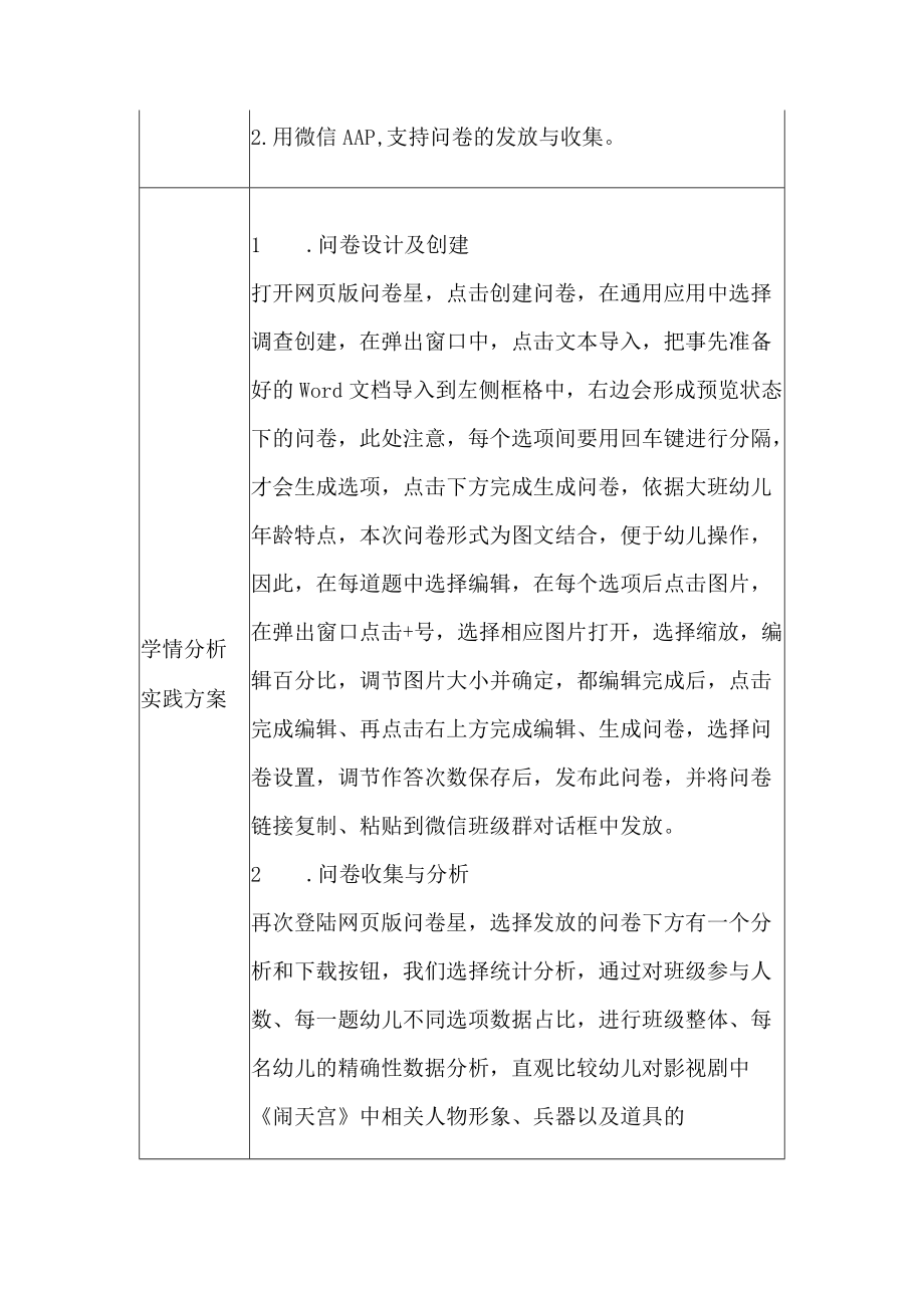 A1学前教育艺术领域学情分析方案.docx_第3页