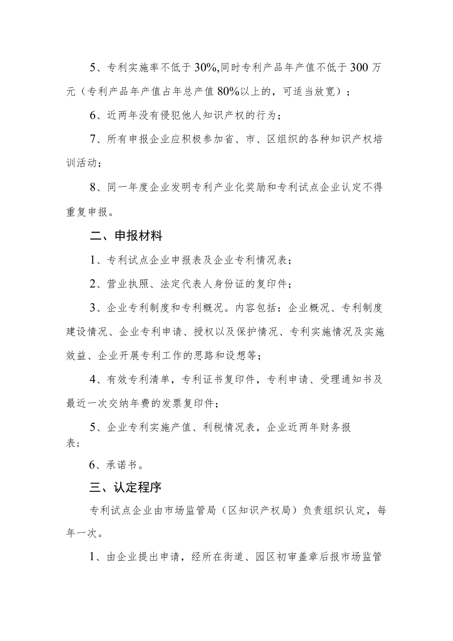 专利试点企业认定实施办法.docx_第2页