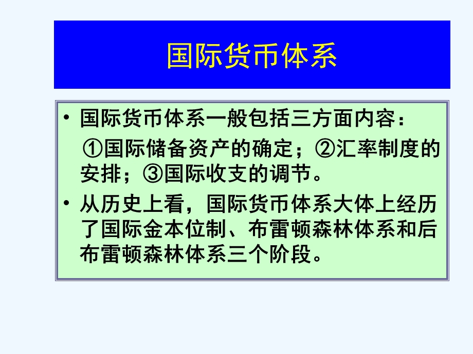 第八章 国际货币体系案例课件.ppt_第3页