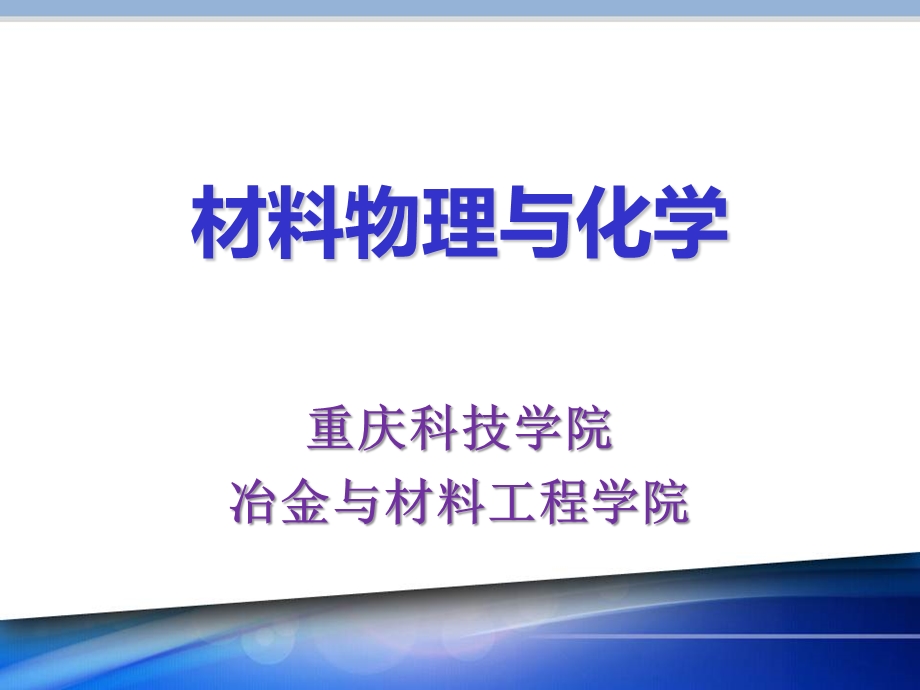 物理化学知识点解析课件.pptx_第1页