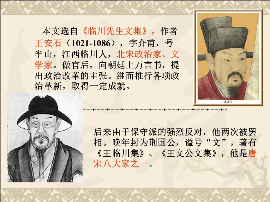 王安石《伤仲永》教学ppt课件.ppt_第3页