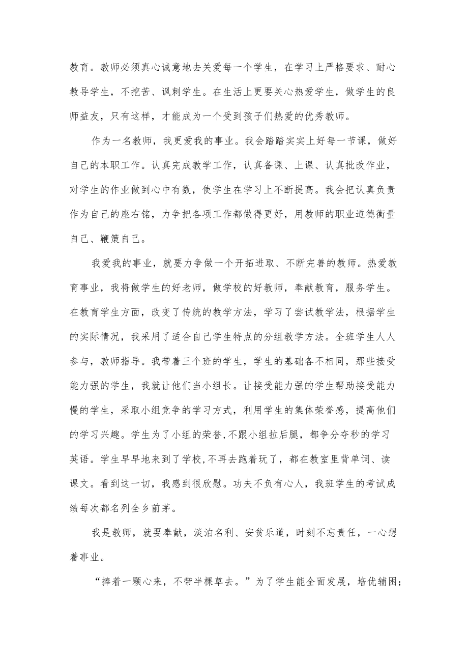 4篇年终优秀教师代表发言稿、在工作中成就信仰（法院党课讲稿）.docx_第3页