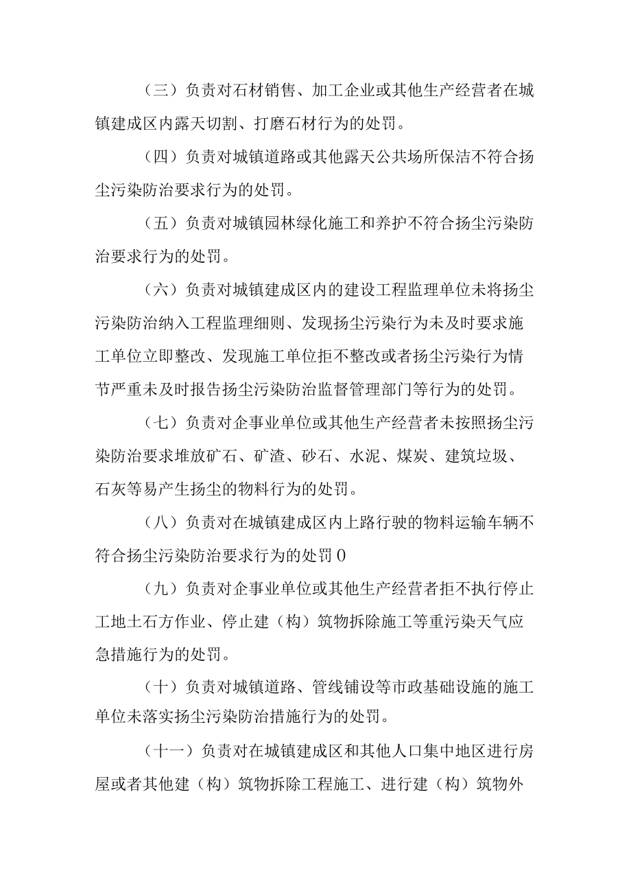 2022年扬尘污染防治监督管理和行政执法职责清单.docx_第3页