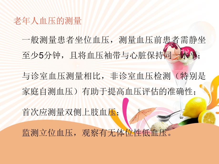 老年性高血压的最新指南与治疗课件.ppt_第3页