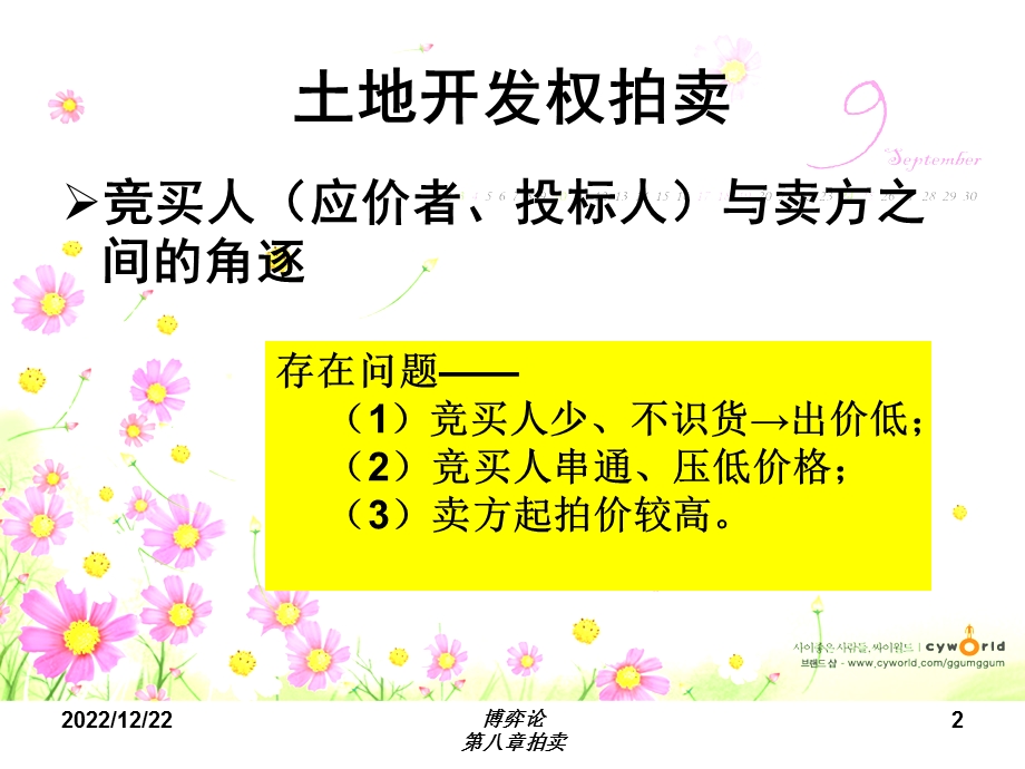 第八章拍卖分析课件.ppt_第2页