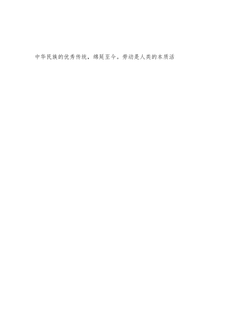 2022新版《劳动课程新标准》学习心得体会.docx_第2页