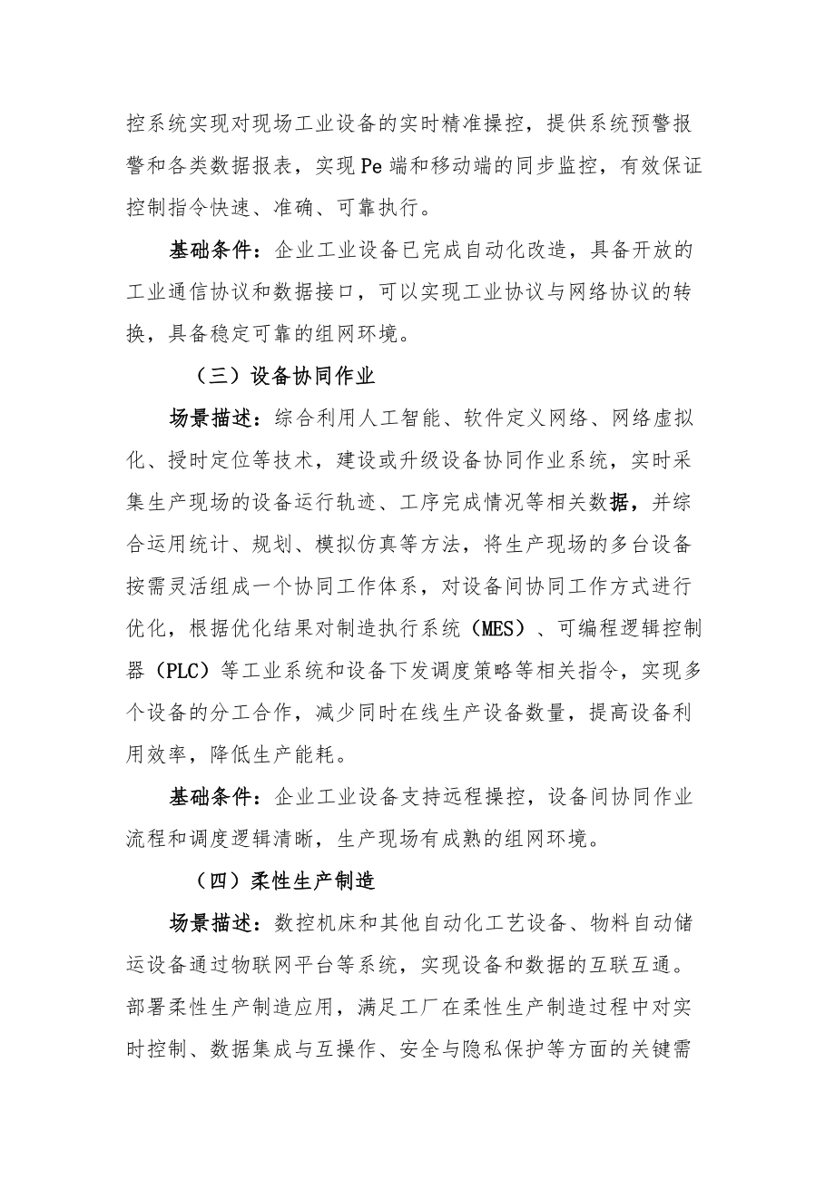 2022年湖南省制造业数字化转型典型应用场景申报书.docx_第3页