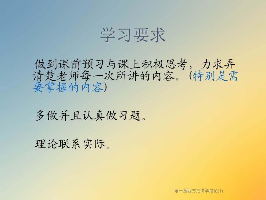 第一章西方经济学绪论课件.ppt_第3页