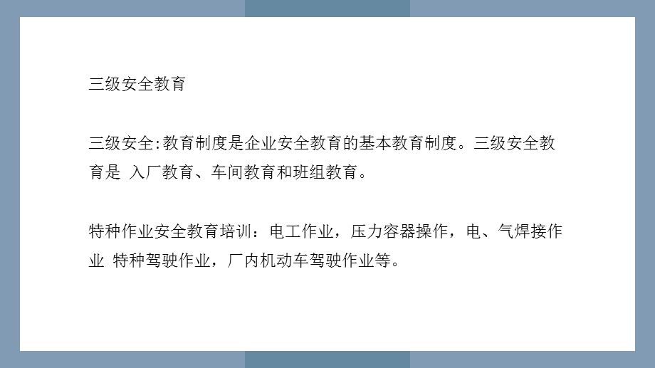 混凝土企业三级安全教育培训课件.pptx_第2页