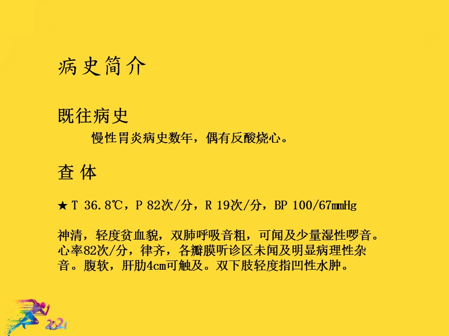 淀粉样变性心肌病一例优秀文档课件.ppt_第3页