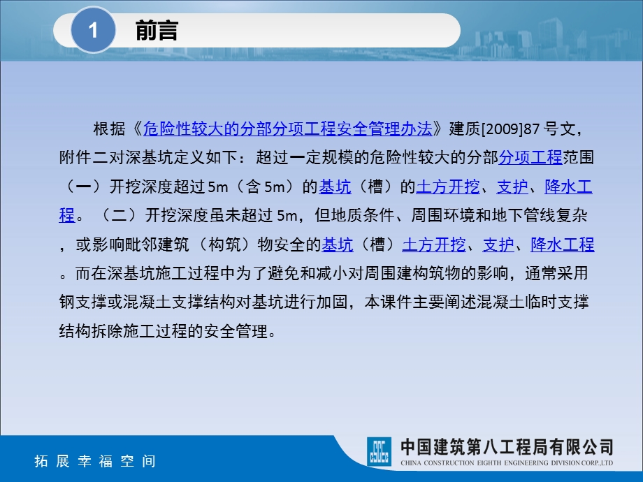 深基坑施工混凝土支撑拆除安全管理要点课件.pptx_第2页