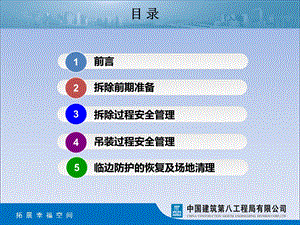 深基坑施工混凝土支撑拆除安全管理要点课件.pptx
