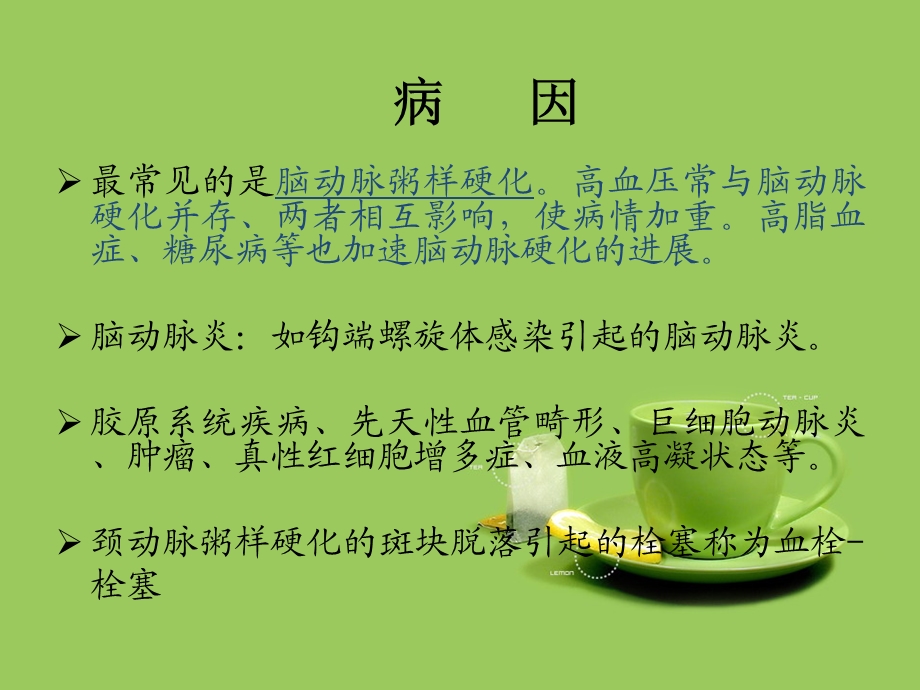 脑梗塞康复护理ppt课件.ppt_第3页