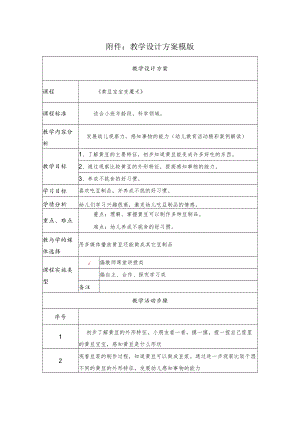 《黄豆宝宝变魔术》教学设计.docx