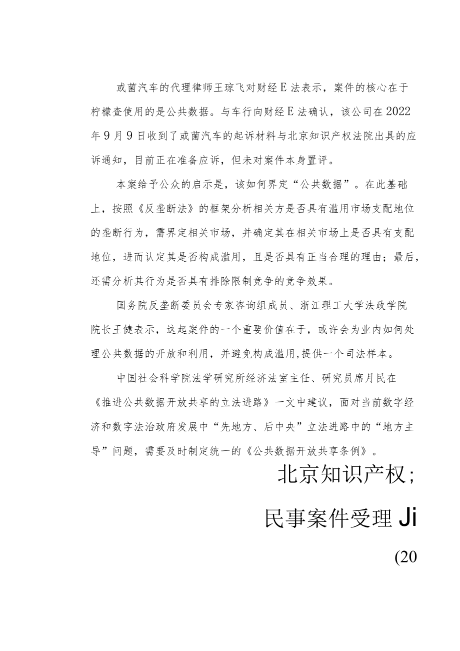 你的车险信息如何成了别人的“买卖”？.docx_第2页