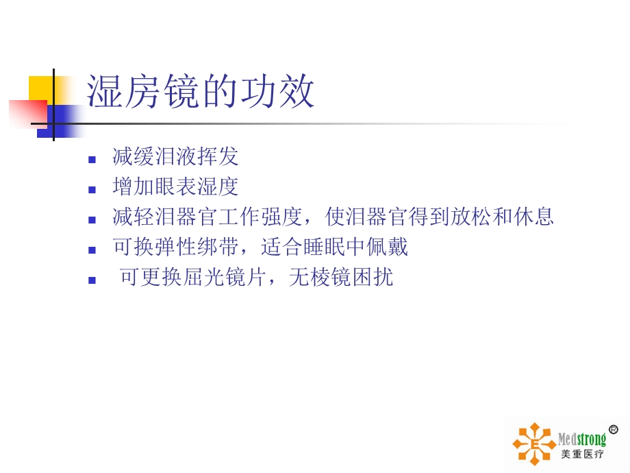 湿房镜的功效全解课件.ppt_第3页