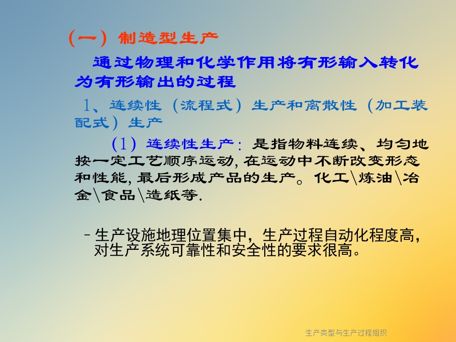 生产类型与生产过程组织课件.ppt_第3页