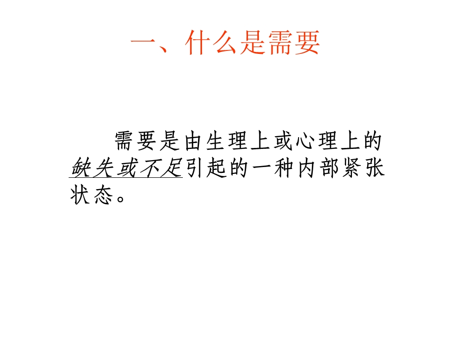 第四章 行为的动力系统课件.ppt_第3页