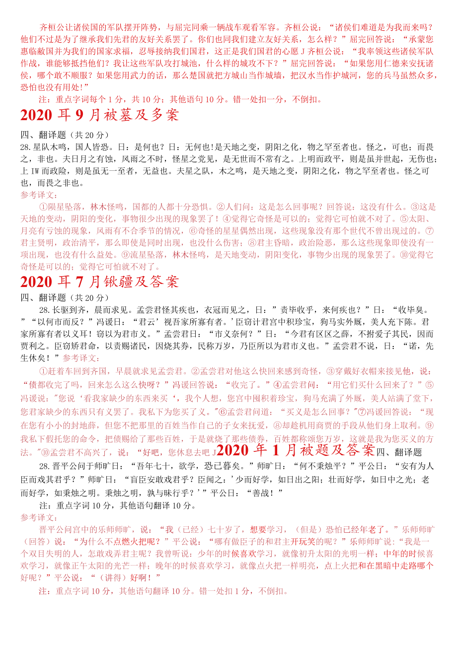 [2022秋期]2390国开电大专科《古代汉语》十年期末考试翻译题题库(分学期版).docx_第2页