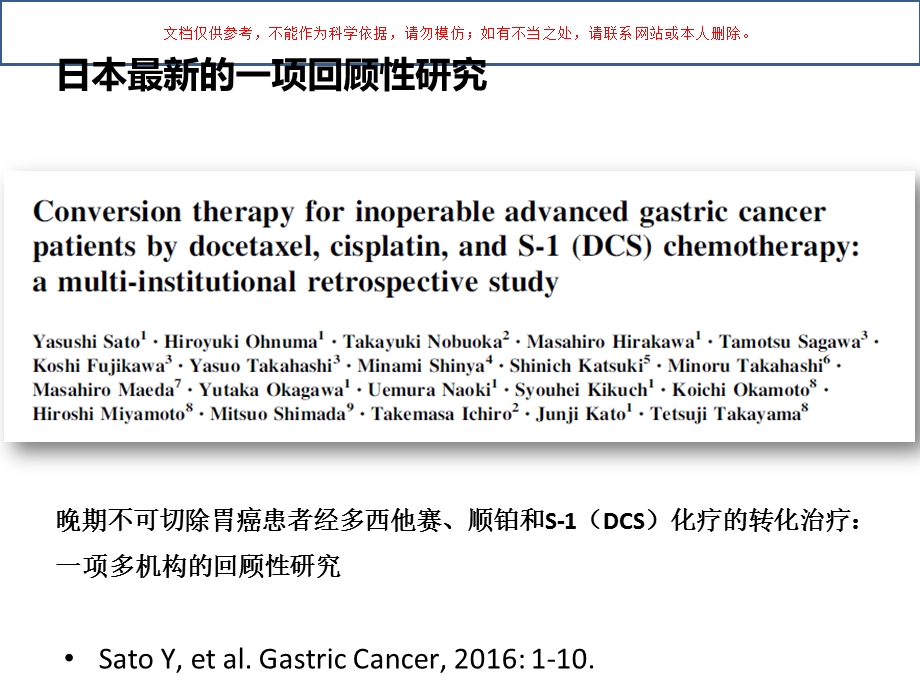 胃癌转化治疗研究ppt课件.ppt_第2页