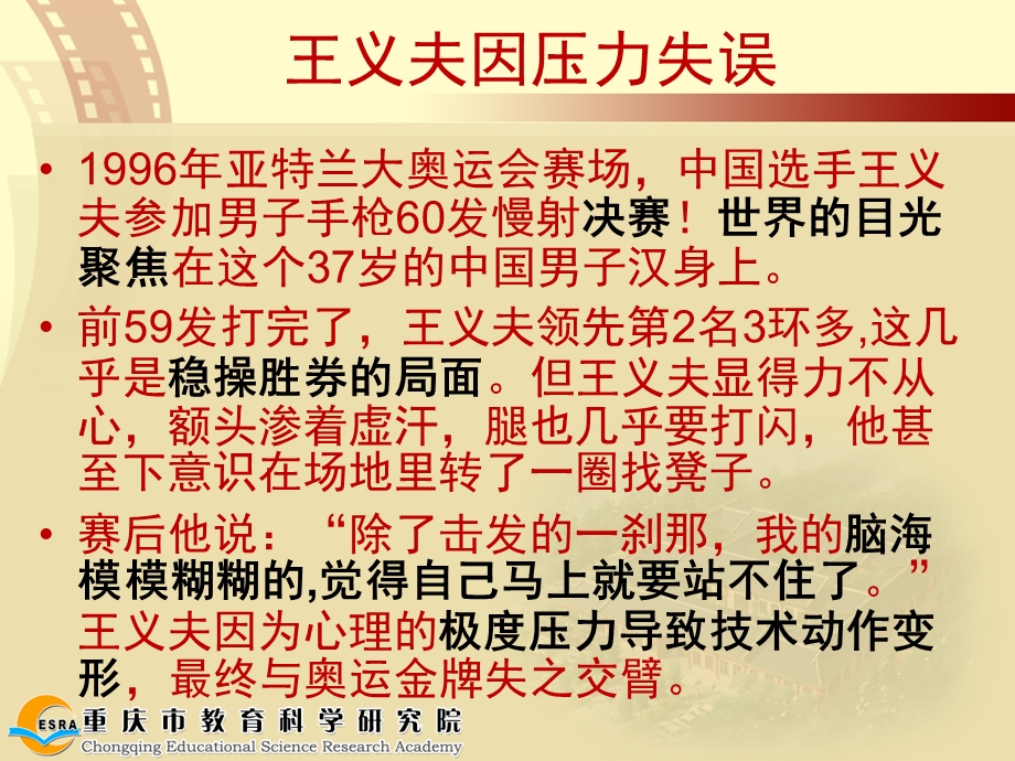 职业技能大赛选手的心理压力及疏导课件.ppt_第3页