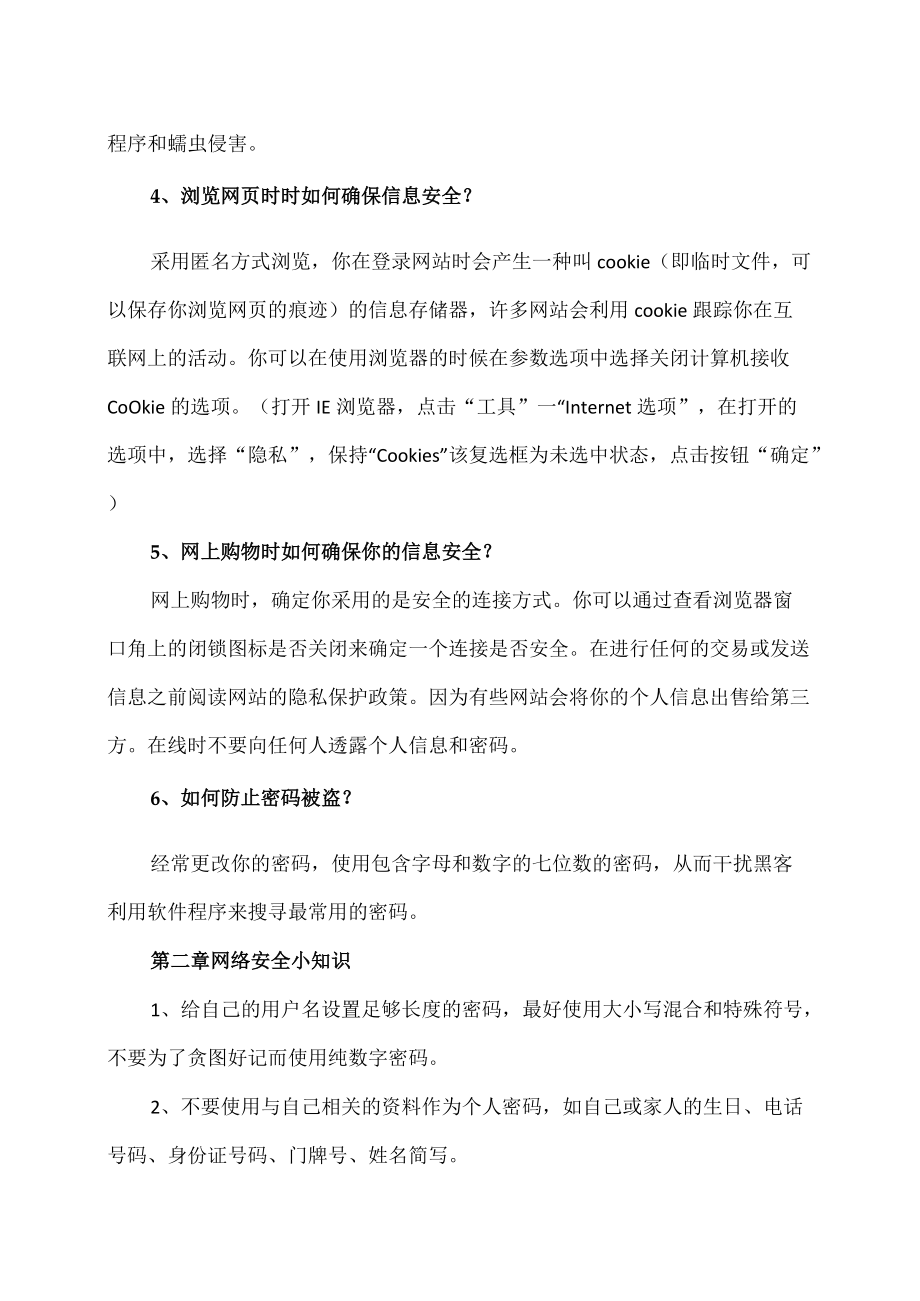 XX市师范学院大学生安全教育之网安安全知识教育.docx_第2页