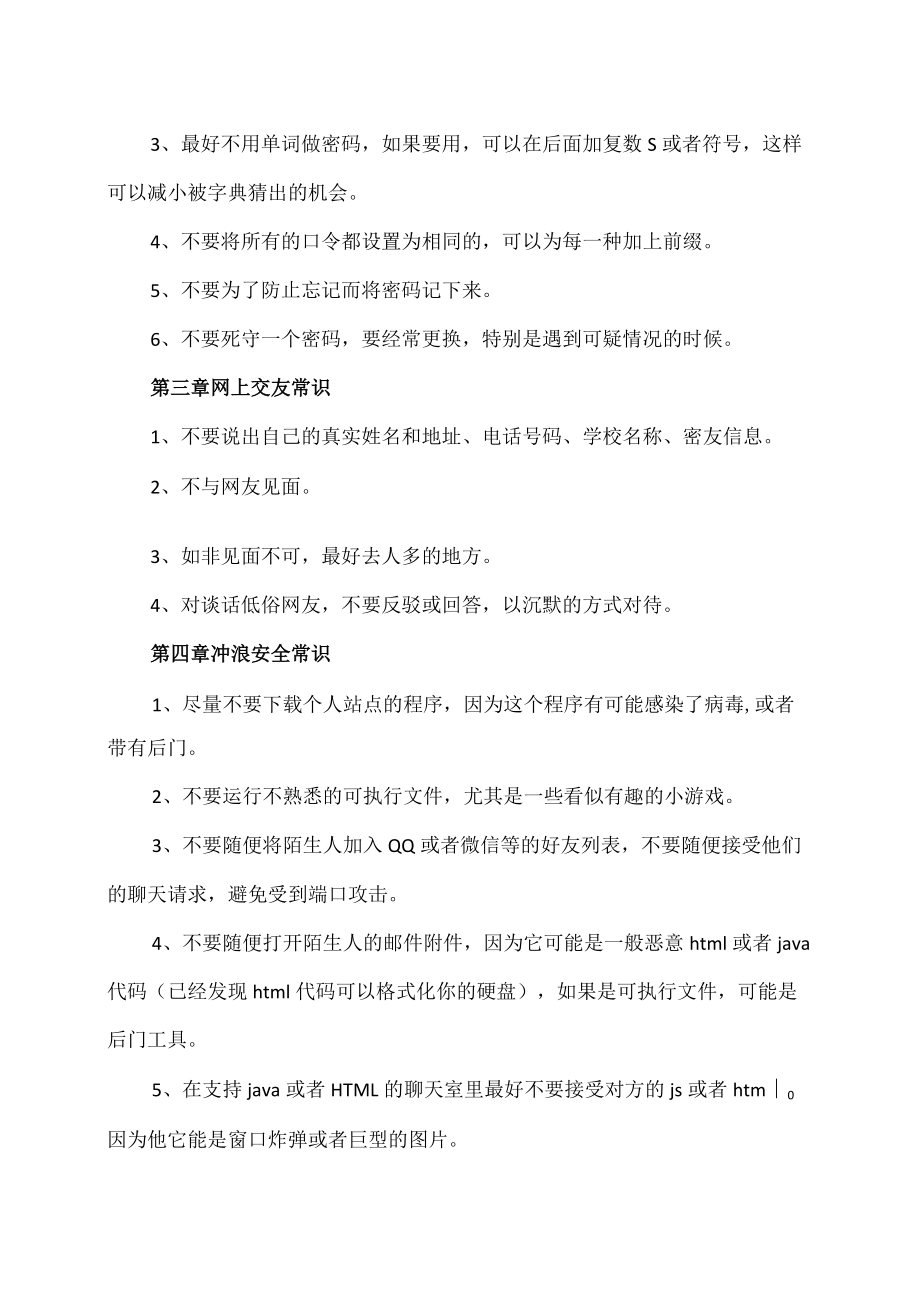 XX市师范学院大学生安全教育之网安安全知识教育.docx_第3页