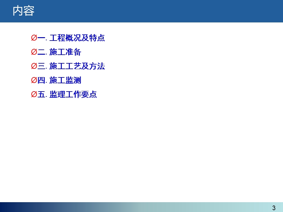 索穹顶 施工组织设计课件.ppt_第3页